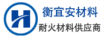 郑州衡宜安耐火材料有限公司